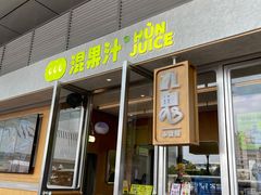 门面-混果汁(福田领展中心城店)