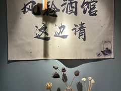 -檐下风铃酒馆