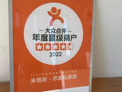 -禾悟农·农家私房菜