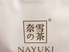 -奈雪的茶(漫广场店)