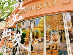 -WHEN PIGS FLY当猪飞