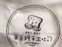 -爸爸糖吐司面包(南京奥体店)