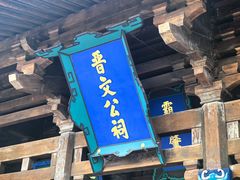 -晋祠公园