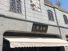门面-野荸荠