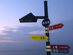 -海岛日记(养马岛店)