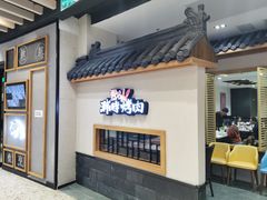 门面-韩时烤肉(丰科万达广场店)