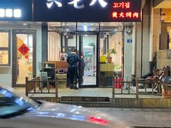 -六七八韩式烤肉·韩国料理(上杭路店)