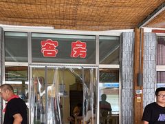 -途肴·老农饭庄(百里峡店)