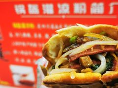 夹张飞牛肉凉粉-刘氏方酥锅盔(古城总店)