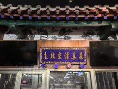 -金家老三饭庄(常营店)
