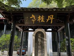 -白鹿洞书院
