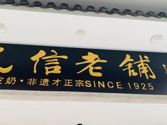-民信老铺(华盖路店)