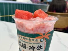 -虎婆冷饮店·海南特色炒冰(三亚湾店)