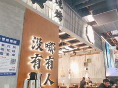 -破店肥哈·东北烧烤(南山保利店)
