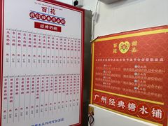 -百花传统甜品店(原址店)