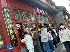 -秋栗香(地安门店)