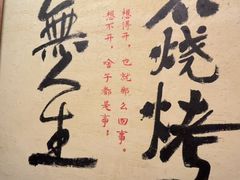 -贰醒·私房小院烧烤 (太古里店)