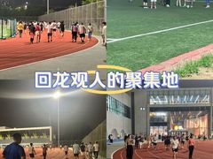 -回龙观体育文化公园