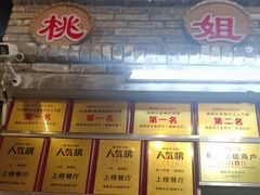-桃姐农庄老字号(增城分店)
