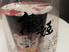 -熊姬手作茶物(汇金谷店)