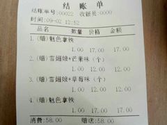 账单-茶话弄(李家村万达店)