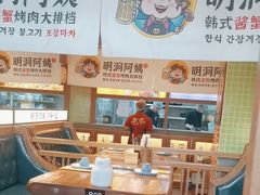 -明洞阿姨·韩式酱蟹烤肉·创意料理(三元桥店)