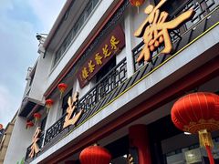 -采芝斋评弹茶馆(观前街店)
