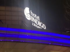 -上海外滩英迪格酒店