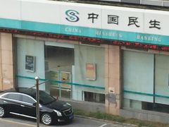 -中国民生银行(上海同福支行)