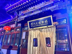 -眉州东坡(团结湖店)