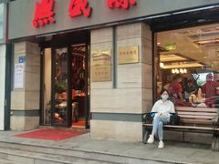 -熙盛源(滨湖万达店)