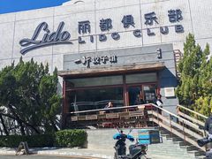 -一轩饺子馆(丽都店)
