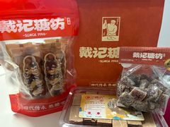 -戴记糖坊(西马路店)