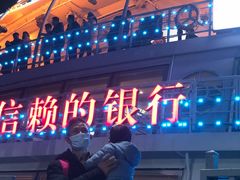 门面-船长9号·精致湖北菜(江滩店)