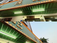 -陈记烧鹅茶餐厅(世和路店)