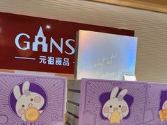 -GANSO元祖食品(白下店)