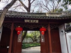 -秋霞圃