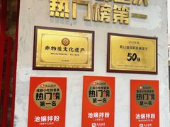 -池嬢拌粉(上海首店)