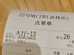 -23号墙门菜(狮虎桥店)