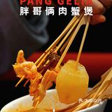 成都探店｜鲜香美味的胶汁牛杂，一煲带你牛气冲天！😄😄