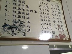 菜单-清真喜兰老丁羊汤特色小吃