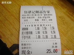 单据-伍湛记 · 广州老字号(龙津中路店)