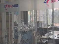 -美年大健康体检中心(西直门分院)