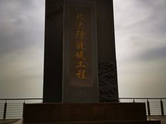 -东疆建设开发纪念公园