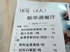 -华源餐厅·海鲜大排档(日月贝店)