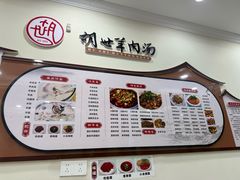 -胡世羊肉汤(南街店)