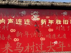 -乌村