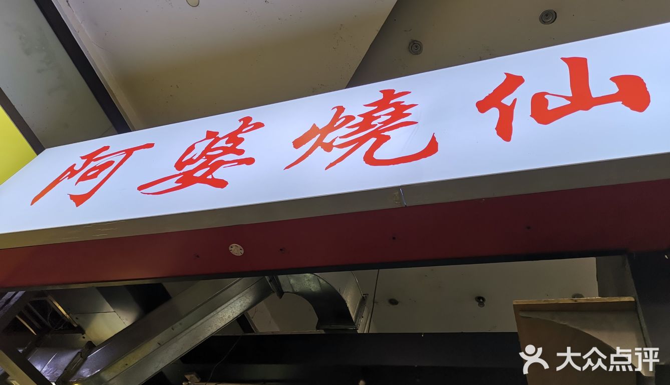 观音桥美食街的网红烧仙草。