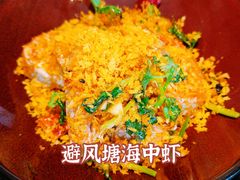 避风塘海中虾-五缘湾凯悦酒店·悦饗中餐厅