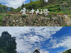 -云中大漈